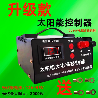 太阳能充电控制器12V24V自动识别