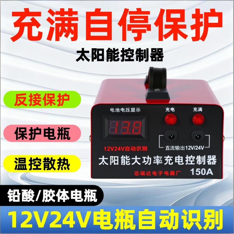 太阳能充电控制器12V24V通用光伏发电大功率船用家用太阳能充电器