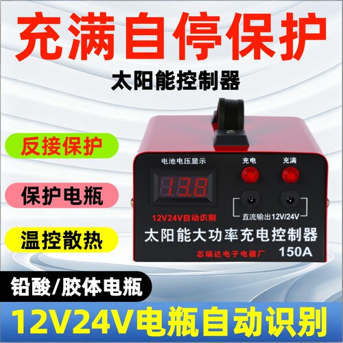 太阳能充电控制器12V24V电瓶通用