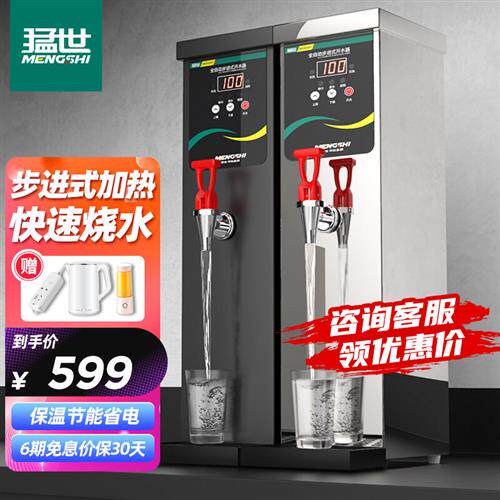 猛世(mengshi)开水器商用奶茶店开水机步进式热水机全自动电脑调怎么看?