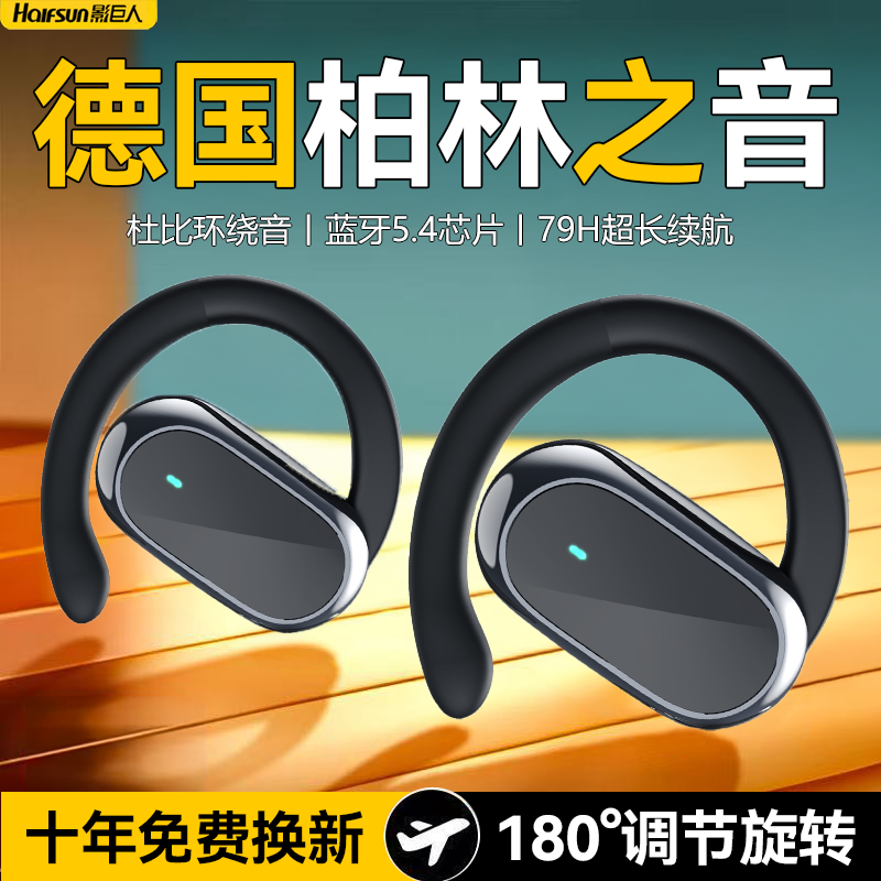 新品影巨人挂耳式无线蓝牙耳机开放式运动传导超长降噪续航ZY-X96