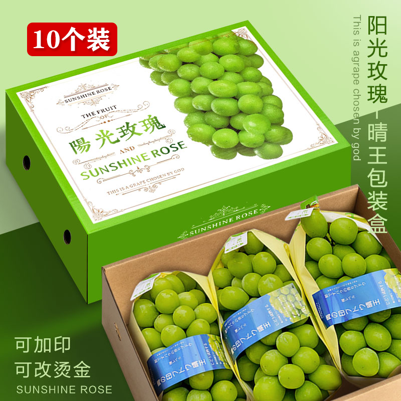 阳光玫瑰葡萄包装盒晴王礼盒水果空盒子高档香印云南青提纸箱定制