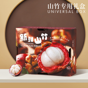 泰国山竹包装盒高档礼盒空盒子手提5-10斤水果礼品盒纸箱子定制做
