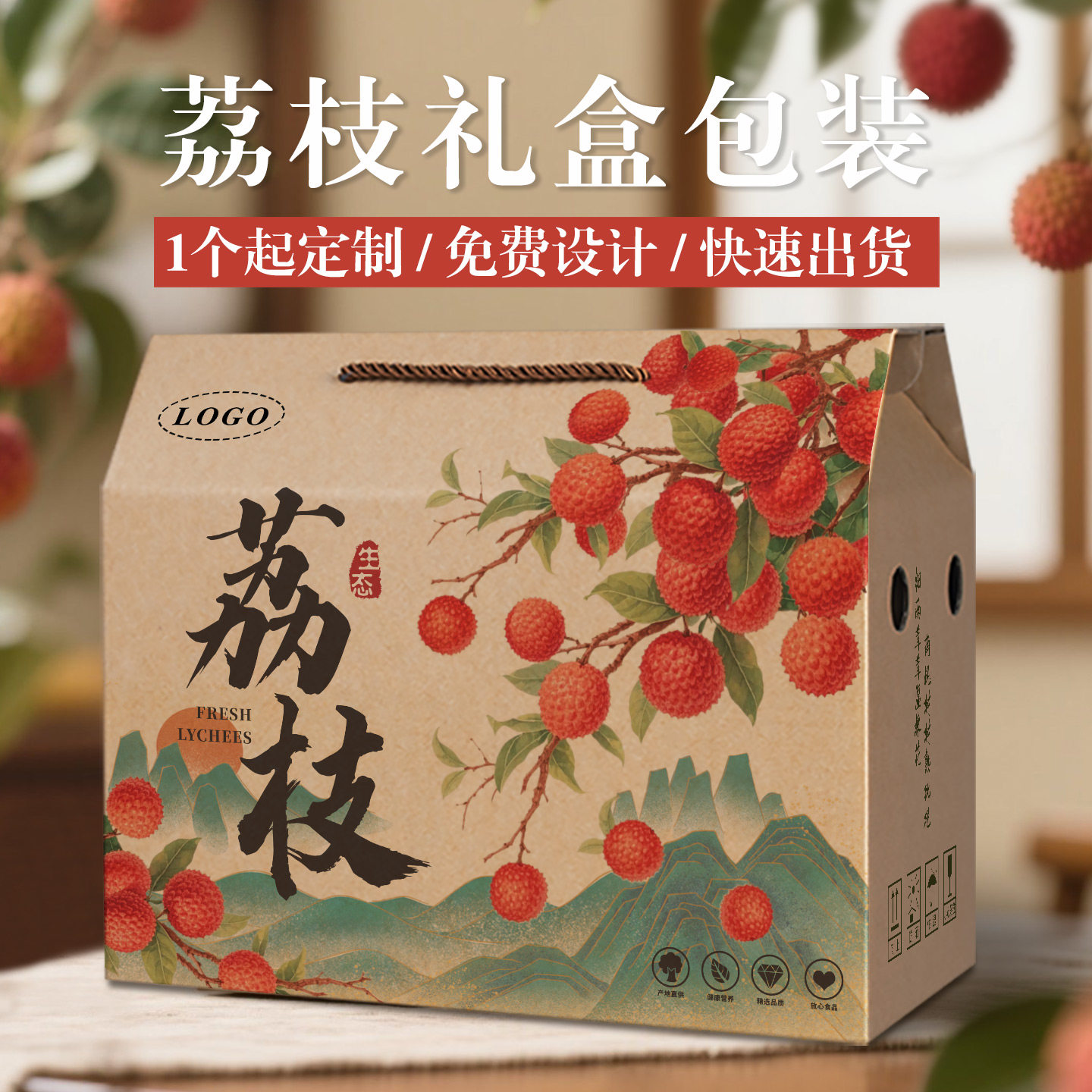 桂味荔枝包装盒白糖罌糯米糍礼品盒妃子笑礼盒空盒子纸箱定制