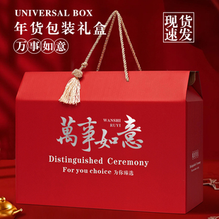 年货包装盒新年礼盒空盒高档特产坚果糕点腊肉卤味熟食礼品盒定制