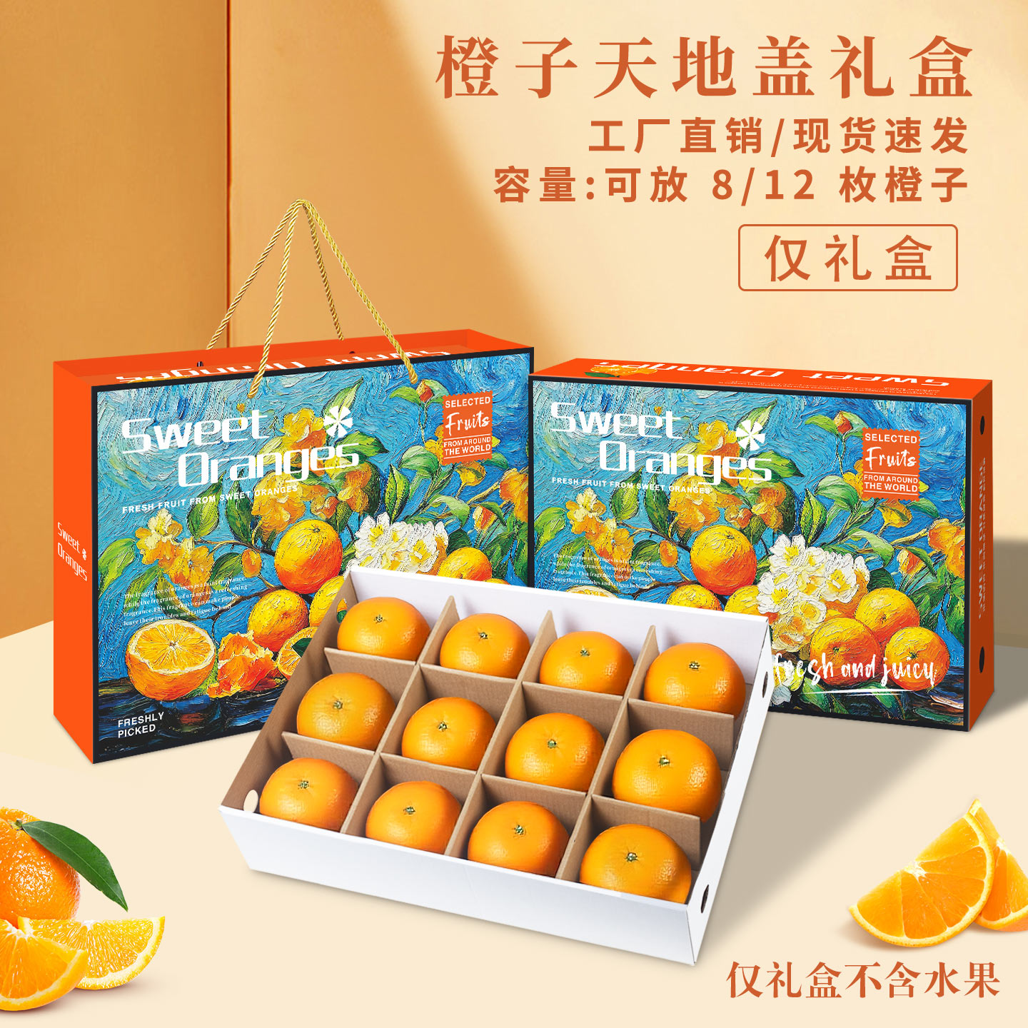 橙子包装盒礼品盒空盒脐橙果冻橙