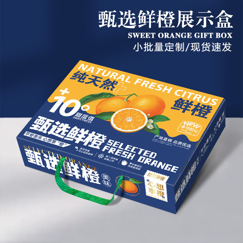 橙子高档包装盒12粒装展示盒图片