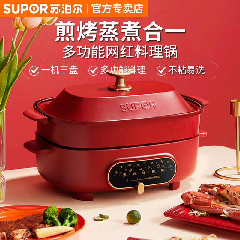 苏泊尔多功能料理锅官方旗舰店电火火锅蒸煮煎烤涮分体锅家用网红
