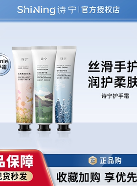 诗宁SHYNIE护手霜补滋润手部改善粗糙水保湿不油腻润手霜