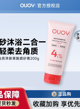 OUOY果酸身体磨砂膏净肤去角质控油焕靓嫩肤改善粗糙清洁保湿男女