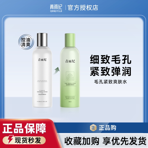 青雨纪OEEU爽肤水正品舒缓补水