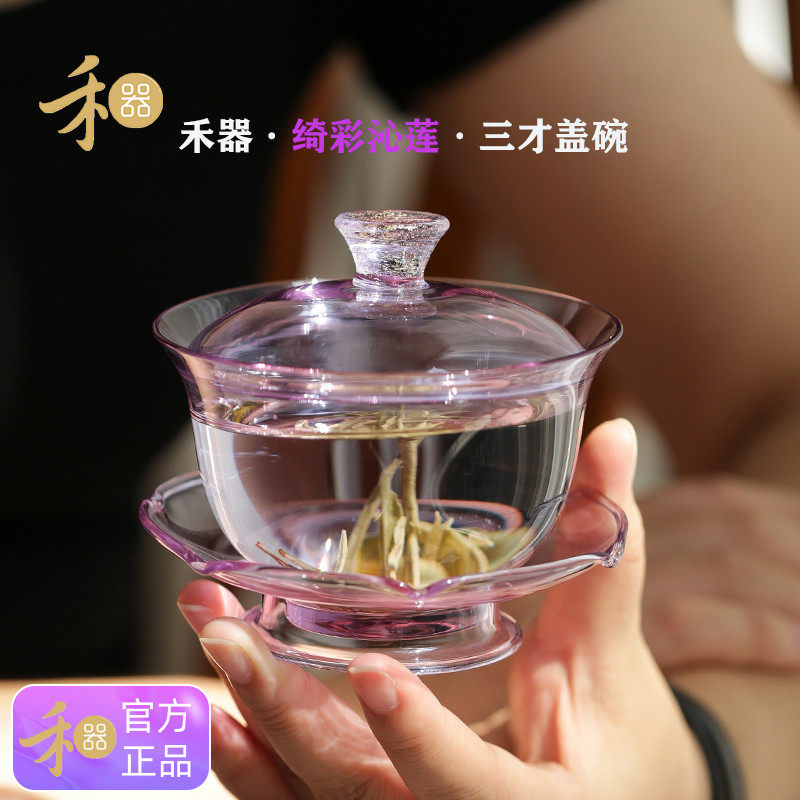 禾器绮彩沁莲盖碗紫罗兰色高硼硅玻璃三才泡茶碗中式透明盖杯茶具