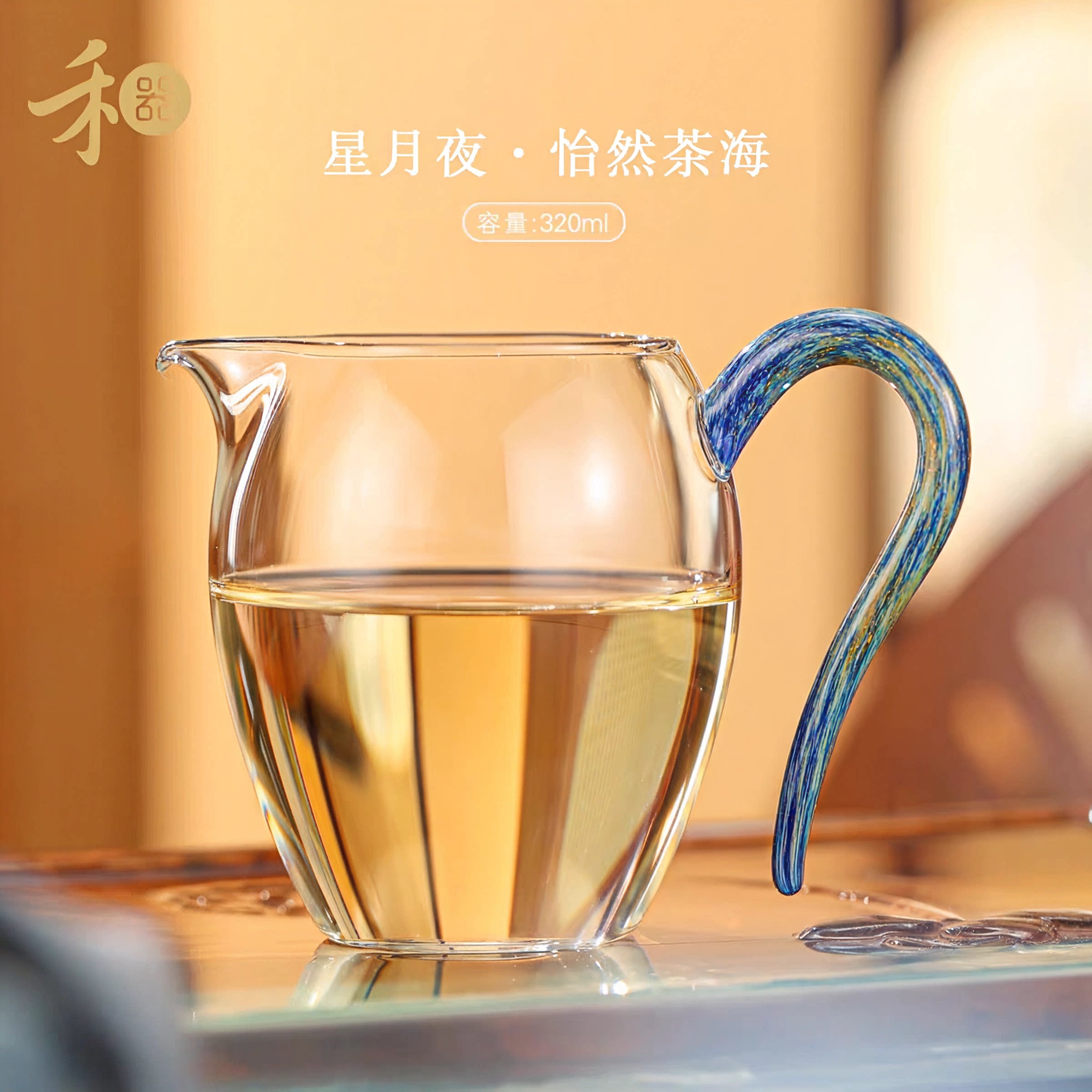 正品禾器怡然茶海星月夜系列高硼硅耐热玻璃玻璃透明公道杯分茶器