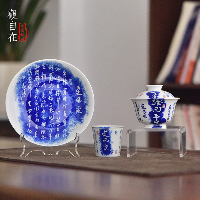 景德镇陶瓷手绘青花瓷茶杯壶承盖碗定风波诗文书法陶瓷茶具三件套