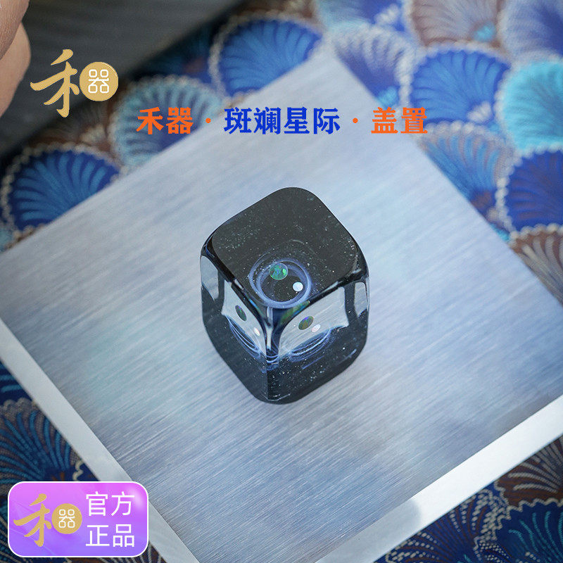 禾器斑斓星际盖置创意高硼硅玻璃盖置盖碗紫砂壶盖拖高档茶具配件
