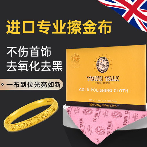 泰通TownTalk英国进口擦金布专业首饰抛光布大号黄金清洁去氧化污