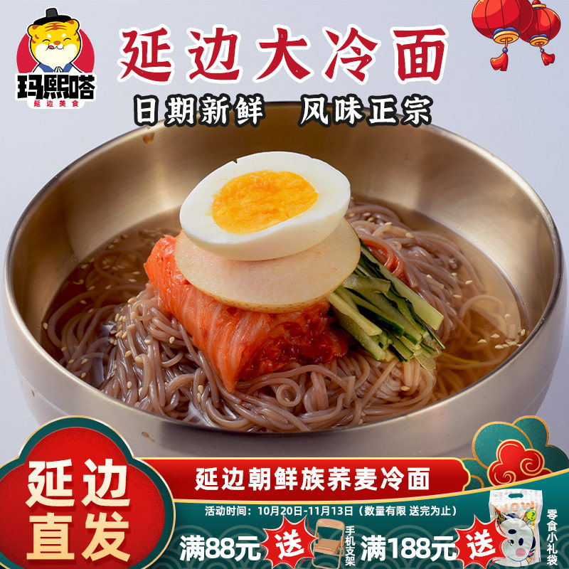 延边朝鲜族大冷面正宗荞麦韩式速食小吃东北特产面条真空袋装凉面