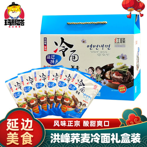 延边朝鲜族冷面礼盒装速食凉面粗粮面条东北特产荞麦大冷面红峰