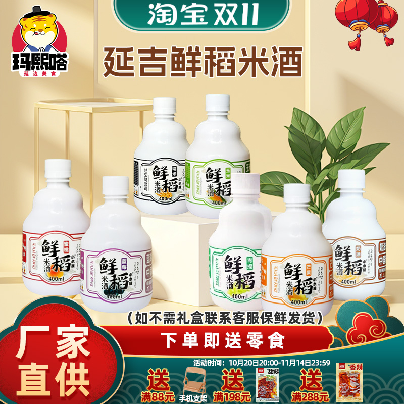 正宗延吉米酒400ml延边朝鲜族自酿米酒多口味水果酒鲜稻米酒礼盒