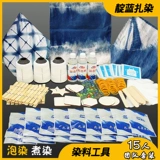 Комплект, краситель, школьный синий пигментированный набор материалов ручной работы, DIY, полный комплект