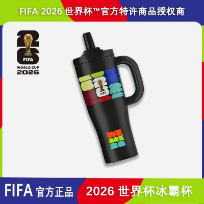 2026美加墨世界杯FIFA官方授权冰霸杯1100ml户外运动大容量水杯