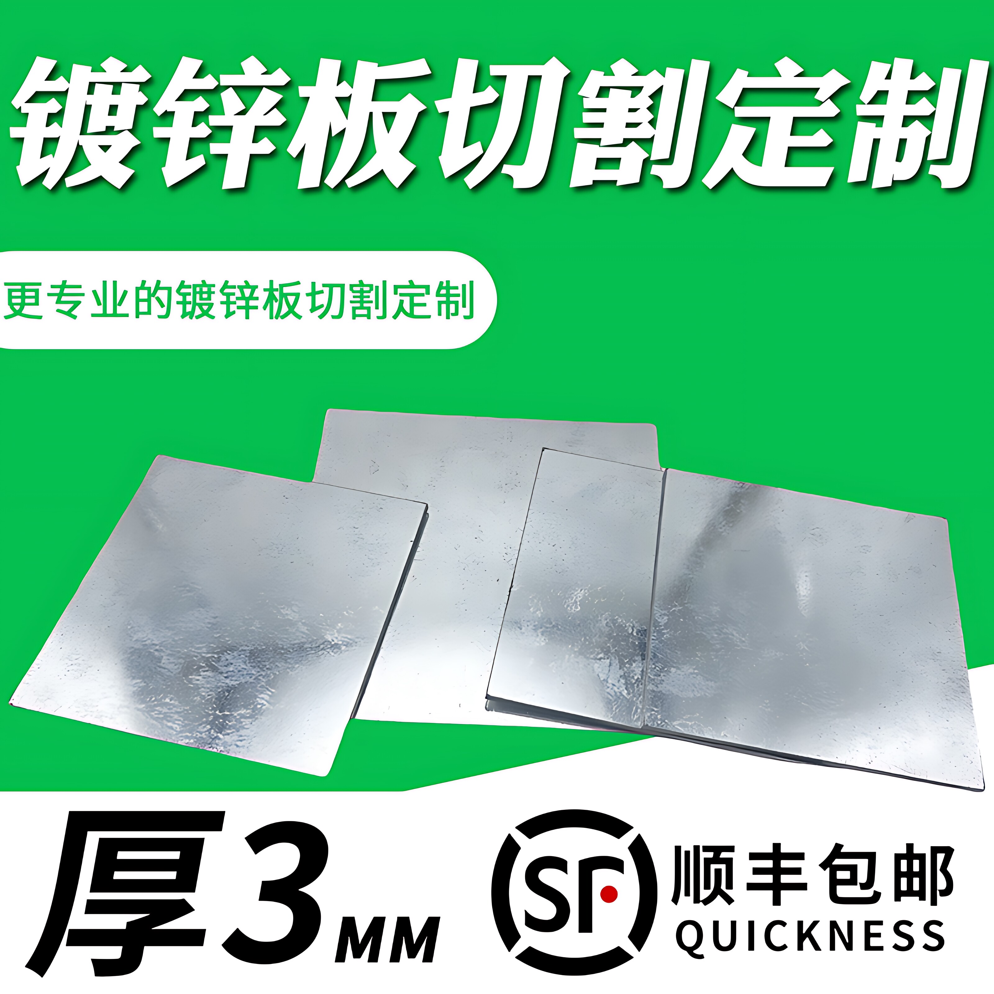 厚度3mm毫米镀锌板切割定制雪花板白钢板激光定制加工可打孔折弯