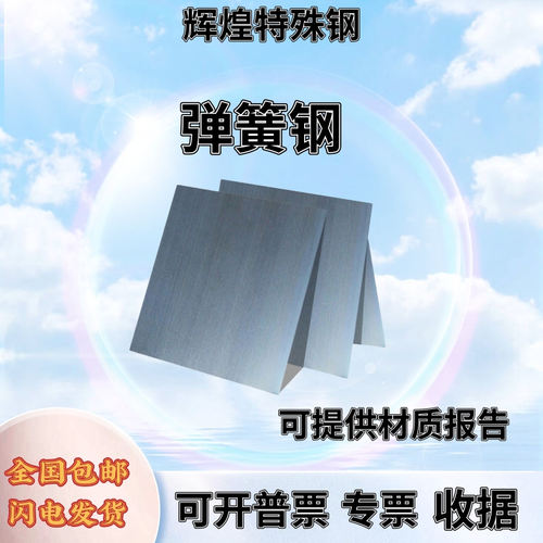 弹簧钢65MN 锰钢带60si2mn 不锈钢板厚0.1mm-10mm 锰钢片激光切割