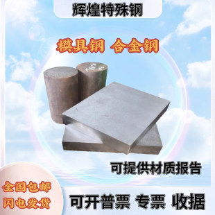 nak80模具钢材H13淬火DC53钢板 Cr12mov S136 718H圆钢30CrMo