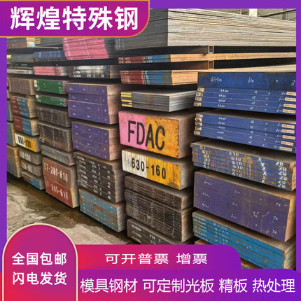 SKD11 718H 8566 8407 NAK80 H13 DC53 SKD11 2344 SKD61 CR12MOV