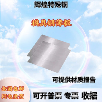 模具钢板440C Cr12mov SKD11 DC53 H13薄板淬火料预硬料厚2-100mm