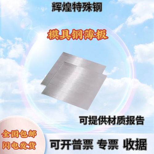 SKH-51高速钢SKH-9 W6 W18CR4V M42 6542 8566板材VKING DC53圆钢