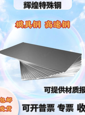 模具钢D2 cr12mov SKD11 H13薄板DC53淬火料440C预硬料厚2-100mm