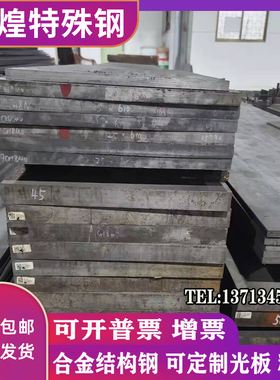 4140 4130 20Crni2mo 40CrNi2MoA 25Cr2MoV 4340圆棒 8620钢板