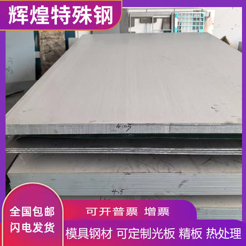 DC53硬料 S136 H13 4Cr13 模具钢SKD11 DC53 D2薄板45号钢精光板