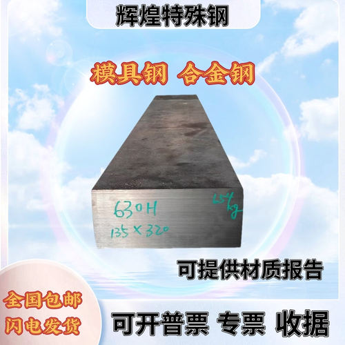 不锈钢SUS630材料 9cr18mo 440C 136圆钢2Cr13板材431 17-4ph圆棒