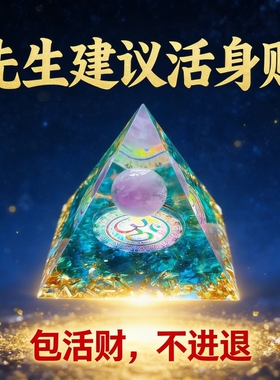 现代简约水晶金字塔招财摆件