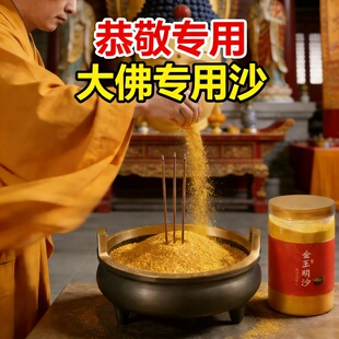 天然金黄色香粉恭敬专用大佛香座香托寺庙香道潮流新品2026新款