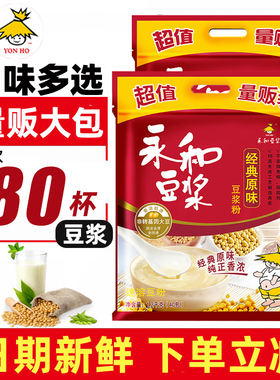 永和经典原味/甜味豆浆1200g速溶纯豆浆粉40包无蔗糖300g10包早餐