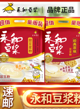 永和豆浆1200g经典原味40包懒人早餐家用速溶纯豆浆300g豆浆10包