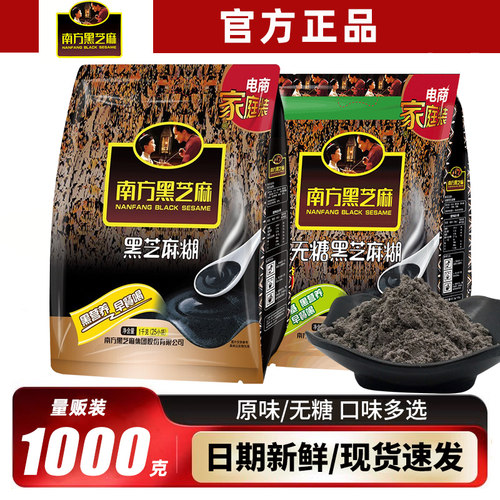 南方黑芝麻糊原味1000g袋装