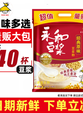 永和经典原味豆浆40包1200g无添加蔗糖速溶纯豆浆豆奶粉300g10包