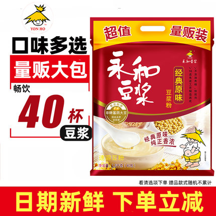 永和经典原味豆浆40包1200g无添加蔗糖速溶纯豆浆豆奶粉300g10包