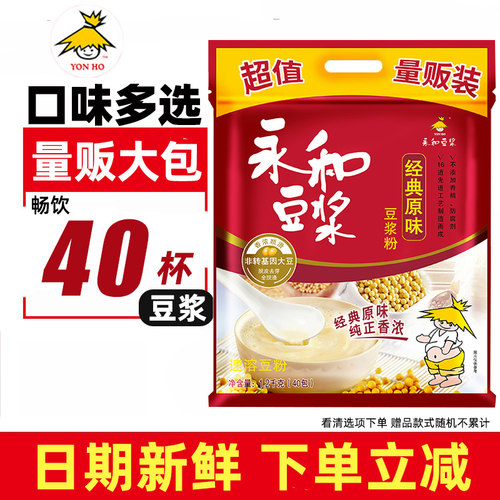 永和豆浆速溶冲饮营养早餐