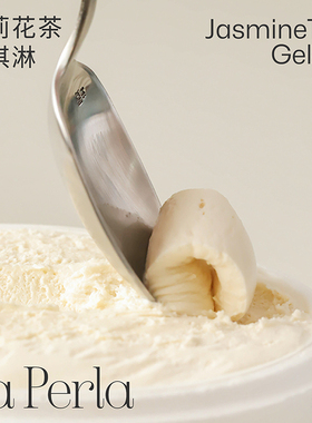LA PERLA茉莉花茶冰淇淋Gelato意式手工冰激凌清新花茶香家庭包装