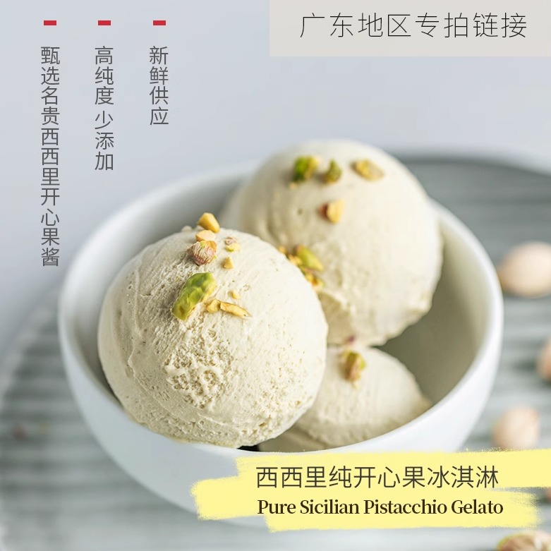 【华南拍】LA PERLA意式Gelato冰淇淋广东地区开心果茉莉花柚子