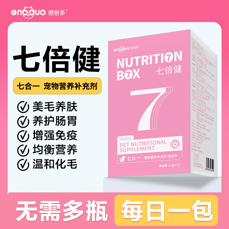 恩倍多七倍健宠物营养补充剂
