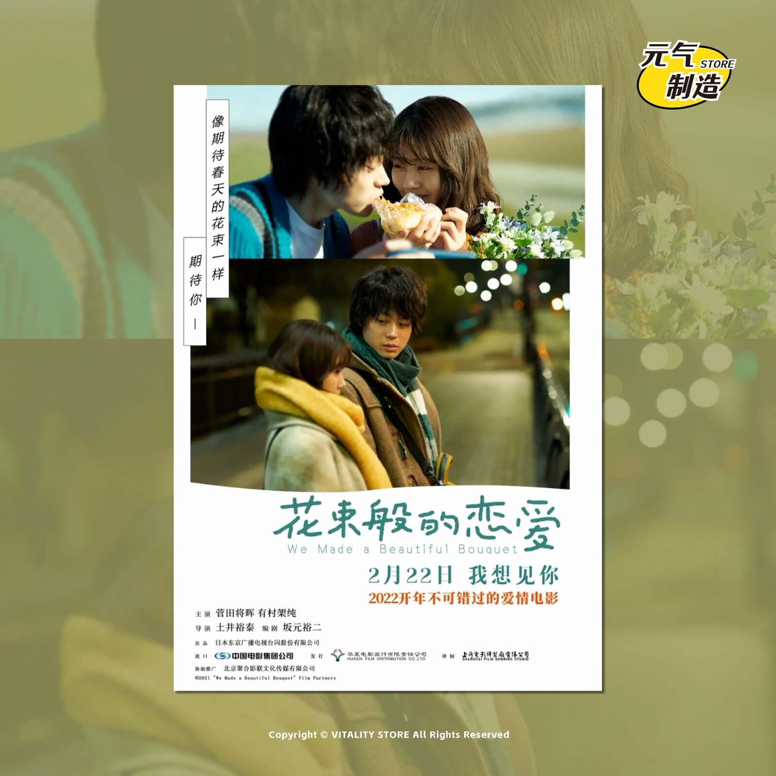花束般的恋爱电影海报定制挂画报卡片墙贴壁纸打印周边文艺装饰画