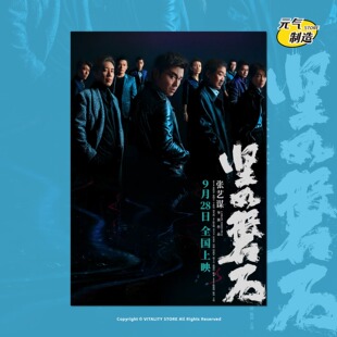 坚如磐石电影海报周边画报背景墙贴纸装饰画照片壁纸卧室房间定制