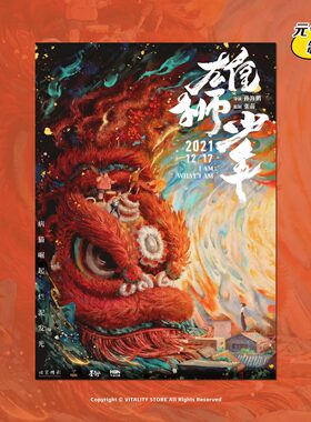 雄狮少年电影海报周边卡通动墙