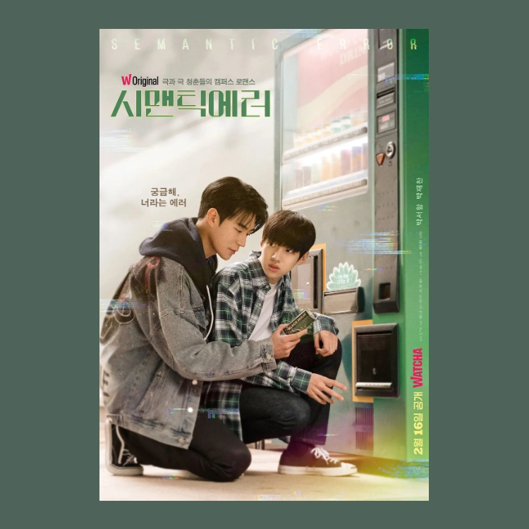 语义错误bl耽美男同gay电影海报周边挂画报墙贴纸装饰画照片定制